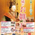 第11回　坂城のお雛さま開催のお知らせ